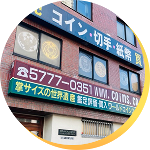 株式会社ワールドコインズ・ジャパン